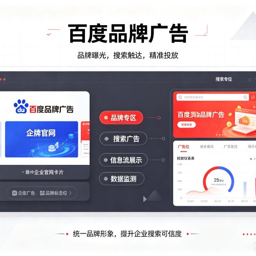 纳雍百度品牌广告